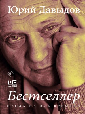 cover image of Бестселлер